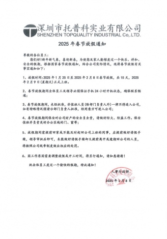 葫芦娃污视频下载科2025春節放假通知