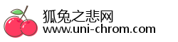 狐兔之悲网
